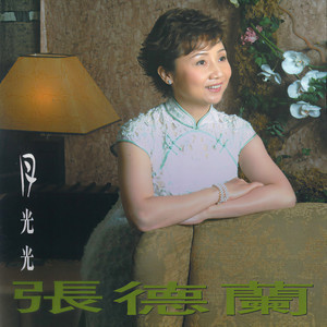 月光光 (静夜版)