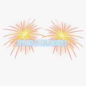 一直想着他