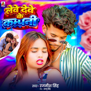 Leve Deve Ke Kampani