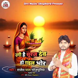 Uge hai Suraj Dev Ho Gael Bhor