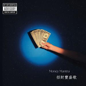 Money Mantra (招财丰盛歌) [Explicit]