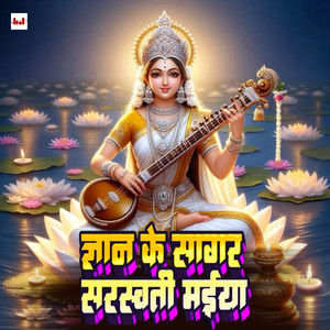 Gyan Ke Sagar Saraswati Mata