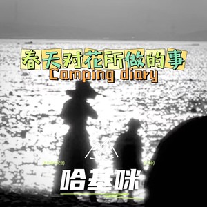 春天对花所做的事