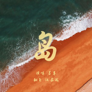 岛