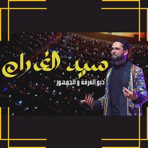 Sid Lghram سيد الغرام (feat. Boudchart)