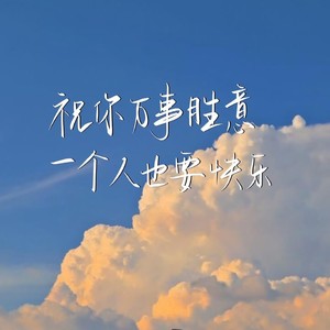 如果没有你 (Demo)