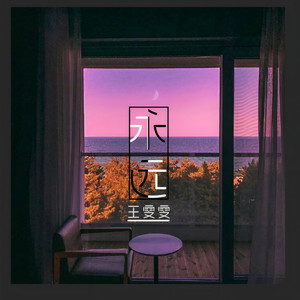 我们的爱已经错位