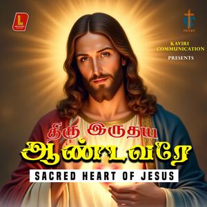 THIRU IRUDHAYA ANDAVARE (Sacred Heart Of Jesus) (feat. Lozano, Fr. Pascal CSC, Fr. Leo Johnson & Nicky Sebastian)