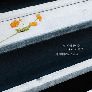 태양의 계절 (Original Television Soundtrack) , Pt. 11