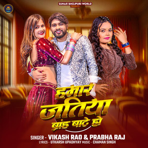 Hamar Jatiya Brand Bate Ho