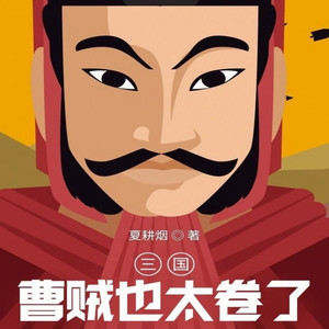 第55章 美周郎-天青色等烟雨