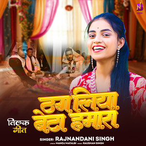 Thug Liya Beta Hamara (Tilak Geet)