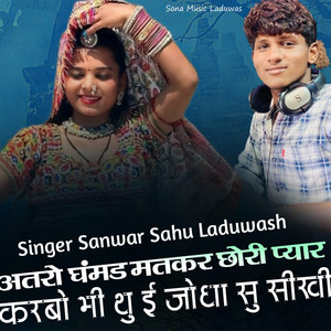 Atro Ghamand MatKar Chhori Pyar Karbo Bhi Thu E Jodha Su Shikhi