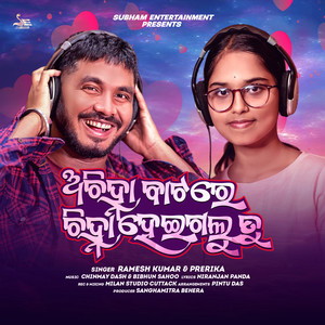 Achinha Batare Chinha Heigalu Tu