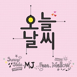 오늘날씨 (Feat. Mellow) (Today's Weather) (今天天气)