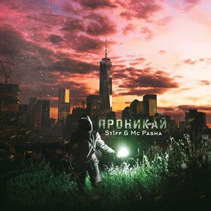 Цветные сны (feat. ДИF) (Explicit)