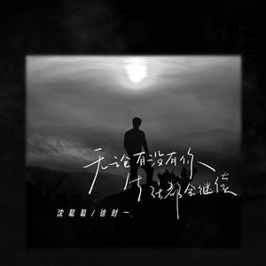 无论有没有你生活都会继续