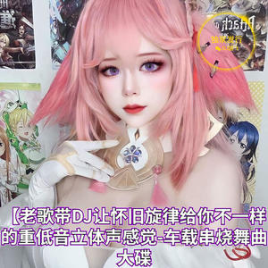 老歌带DJ让怀旧旋律给你不一样的重低音立体声感觉车载串烧舞曲大碟