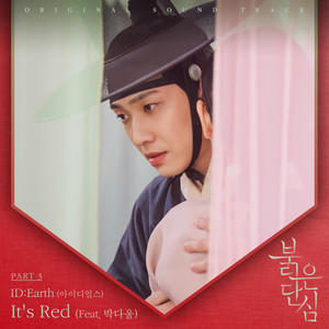ID:Earth - It′s Red (Feat. 박다울) (Inst.)