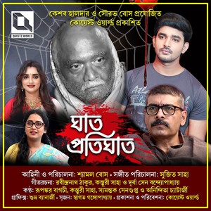 Swapno Dekhte Sahos Lage