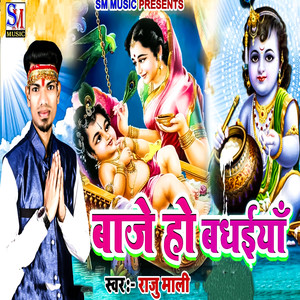 Baje Ho Badhaiya