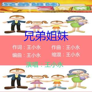 兄弟姐妹