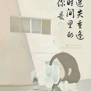 《云泥》by空想沉司& 气若幽兰