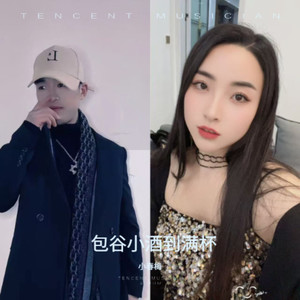 包谷小酒到满杯