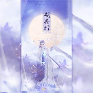 剑器行