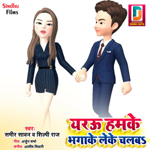 Machhardani Me Maja Marela