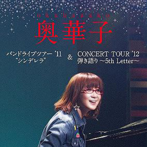 バンドライブツアー'11 シンデレラ/CONCERT TOUR'12 弾き語り~5th Letter~