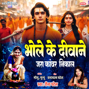 Bhole Ke Diwane Jara Kanwar Nikal