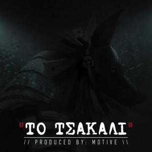 To Tsakali (Explicit)