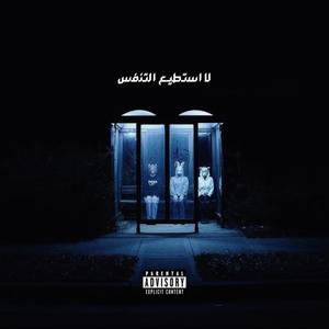 nefes alamıyorum (Explicit)