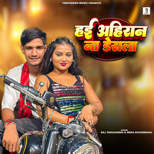 Hai Ahiran Na Derala