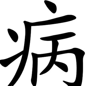 【果果】好想你