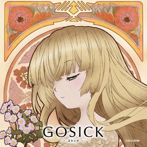 GOSICK 知恵の泉と小夜曲（セレナード） 「花降る亡霊は夏の夜を彩る」