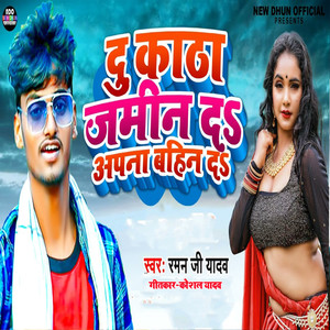 Du Katha Jami Da Apna Bahina Da (Bhojpuri|Explicit)
