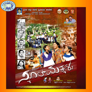 School Makkalu (Original Motion Picture Soundtrack)