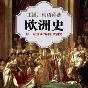 秋语荷塘 - 13第一章《从冰原到神庙--新的欧洲权利中心》