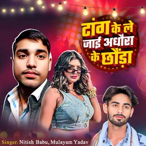 Tang Ke Le Jayi Adhaura Ke Chhaura