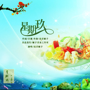 星期玖
