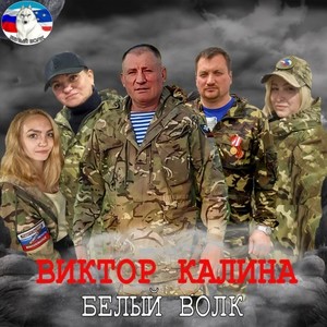 Белый волк