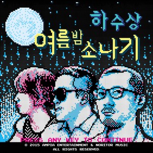 여름밤 소나기 Instrumental (Inst.)