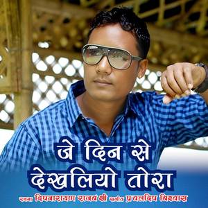 Je Din Se Dekhaliyo Tora (Rajbanshi Song)