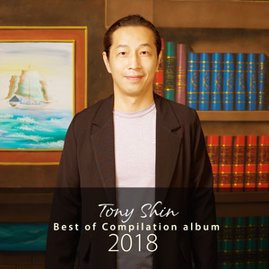 Tony Shin Best of Compilation album 2018