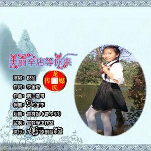 美丽辛店等你来
