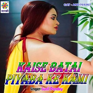 Kaise Batai Piyaba Ke kami