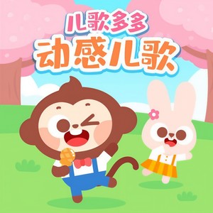小兔子乖乖+白龙马+一分钱+小红帽+粉刷匠+找朋友封面
