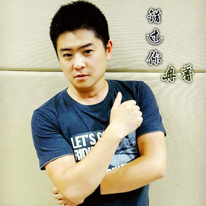 冉睿 - 对不起,我爱你